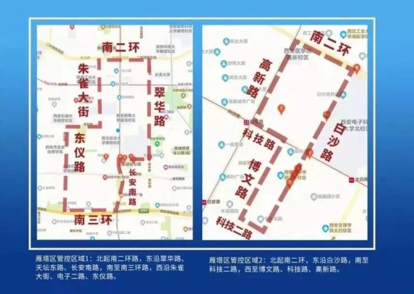 雁塔區(qū)最新(xīn)出行提示