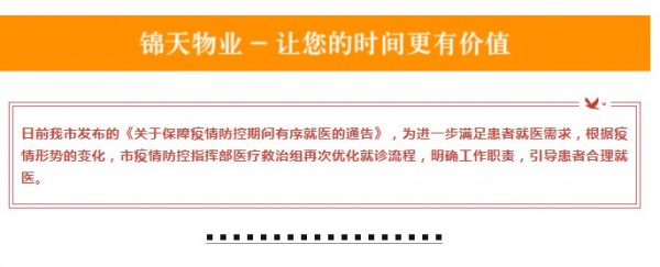 我市明确不得以查验48小(xiǎo)时核酸阴性证明作(zuò)為(wèi)进出小(xiǎo)區(qū)就医(yī)、转送病人和接诊限制