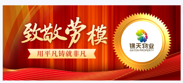 劳模评选投票中(zhōng) ∣ 戴朵大红花(huā)，致敬勤劳的你我他(tā)！你的劳模朋友上線(xiàn)了