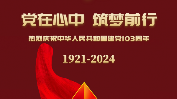 喜迎“七一” | 这场入党宣誓仪式氛围感拉满！